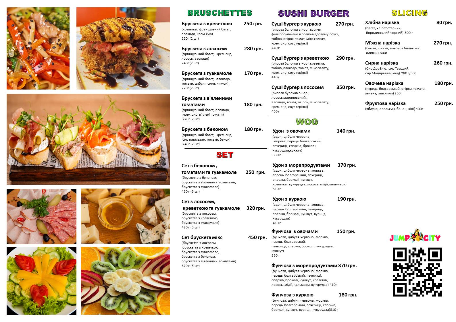 Меню в Джамп сіті 2025